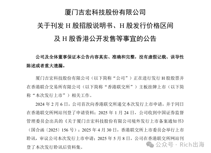 Cross-Border E-commerce Giant Jihong Co., Ltd. Seeks HKEX Listing, Targeting HK$725 Million