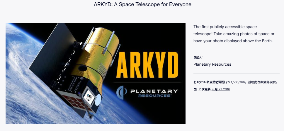 ARKYD's $1.5 Million Crowdfunding: A Vision of Satellite Telescopes and Space Selfies, Still Unfulfilled and Unrefunded