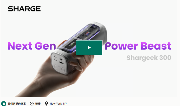 Shargeek's 300W Power Bank Surpasses $500K on Kickstarter