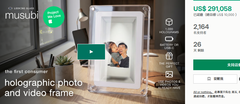 Holographic Photo/Video Frame 'musubi' Launches to Crowdfunding Success, Raising $100K Daily