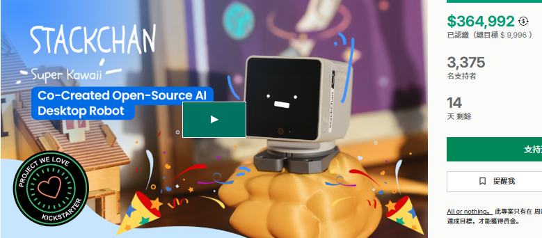 StackChan: Programmable Desktop Robot Raises $360K in Overseas Crowdfunding