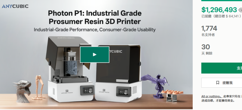 Anycubic Photon P1: Semi-Industrial Resin 3D Printer Exceeds $1.3M on Kickstarter
