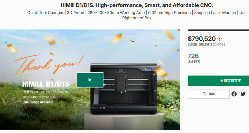 HiMill D1/D1S Desktop CNC Campaign Raises $790K on Kickstarter