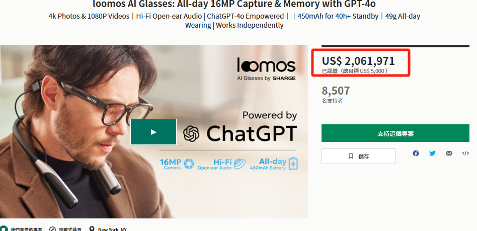 Loomos AIGlasses: ChatGPT-Powered Wearable Secures $2.06M on Kickstarter